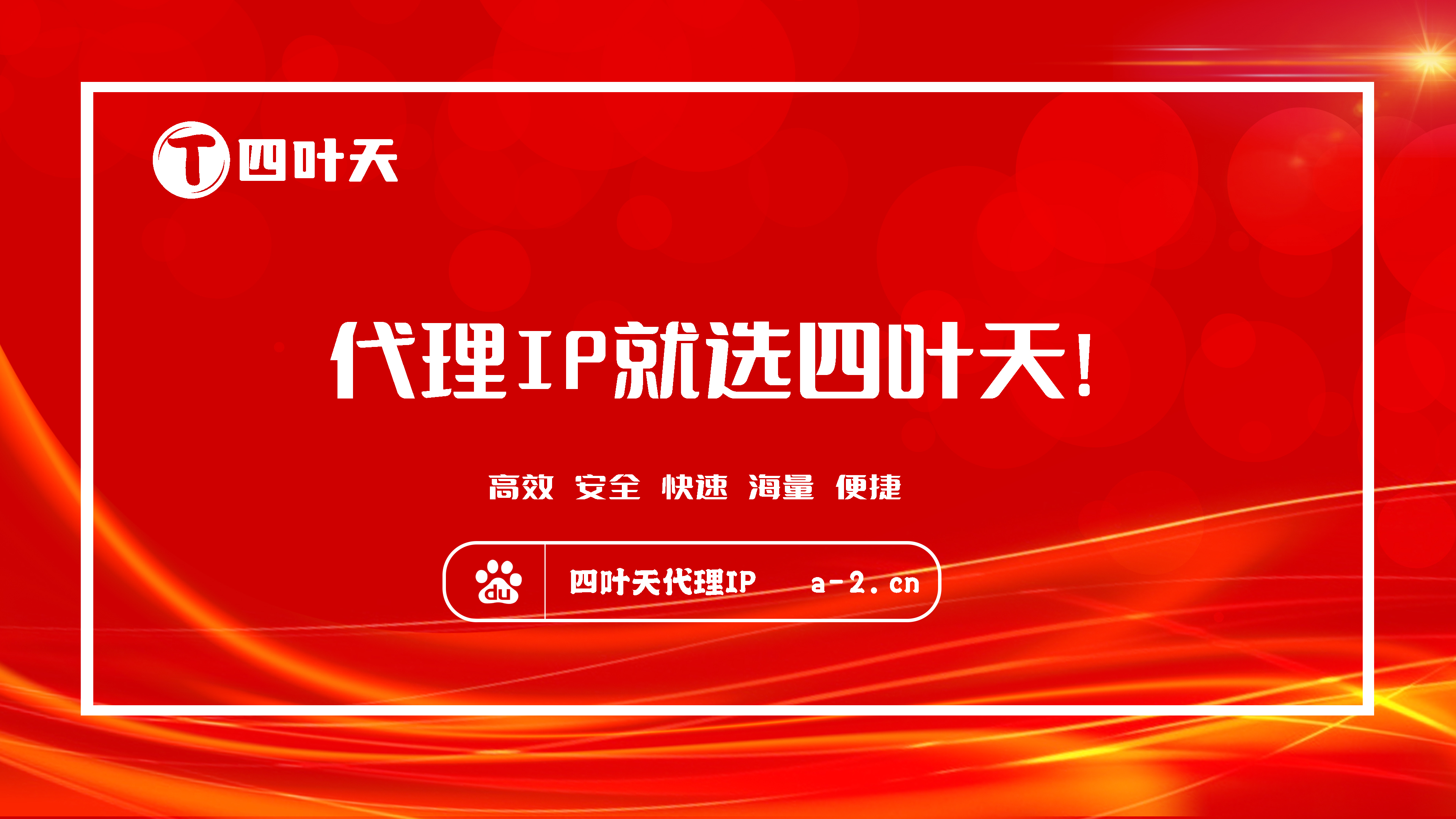 【武威代理IP】如何设置代理IP地址和端口？